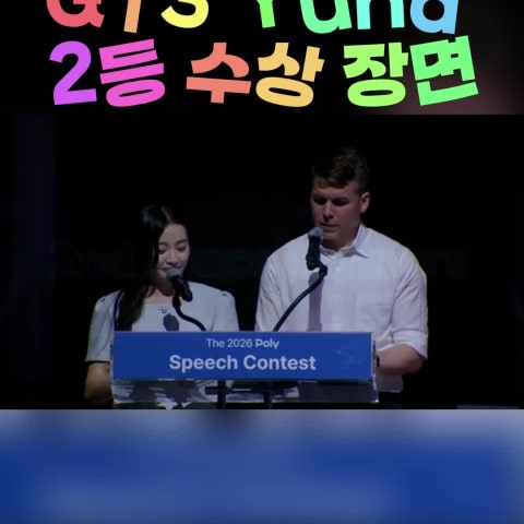 원주 POLY 영어 스피치 대회 수상 소식 표지